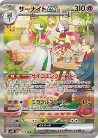 Gardevoir ex (Japanese Exclusive)